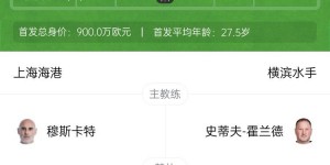 【千亿体育】各赛事3连败+丢9球！海港0-2横滨 海港5分钟连丢2球天野纯传射