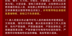 【千亿体育】中超首轮蓉城vs三镇球票今日14点开售，票价分7档最高1288元