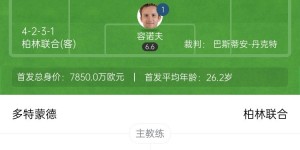 【千亿体育】德甲-多特6-0柏林联合联赛近8轮首胜 吉拉西大四喜格罗斯四助攻