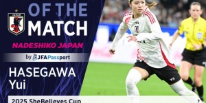 【千亿体育】中场核心，官方：长谷川唯当选日本女足2-1美国女足全场最佳