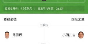 【千亿体育】占先机！国米2-0费耶诺德 小图拉姆&劳塔罗破门泽林斯基助攻+失点