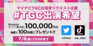 【千亿体育】新川优爱、中条あやみ第一波演出名单公开「マイナビTGC 2022 A/W」九月登场！