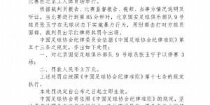 【千亿体育】张玉宁入选国足本期名单，他9月份联赛停赛&一场俱乐部比赛没踢