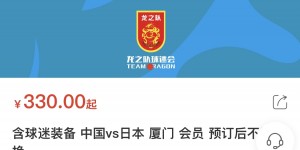 【千亿体育】日媒引用直播吧报道谈中日之战：看上去又会是一场完全客场的比赛