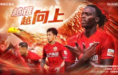 【千亿体育】越难越向上✊✊✊丨赛事预告⏰7月4日17:30 上海海港?河北队⚽