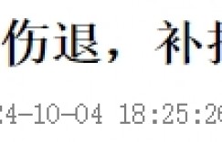 【千亿体育】😱伤怕了！近3天各国已有将近20名国脚退出本期国家队😬