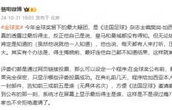 【千亿体育】防金球泄密？评审骆明：可以设定程序，最后一刻才在屏幕显示得主