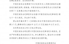 【千亿体育】足协官方：球员谢木西丁存在年龄造假行为，禁赛3个月