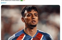 【千亿体育】罗马诺：21岁乌拉圭边锋罗德里格斯将加盟巴伊亚，双方今天签约