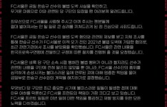 【千亿体育】官方：首尔FC与韩承奎解约，球员涉嫌非法赌博被调查