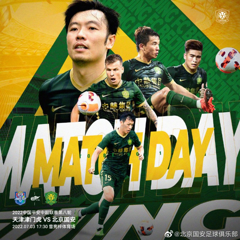 ?赛事预告丨⏰7月3日17:30 天津津门虎?北京国安⚽