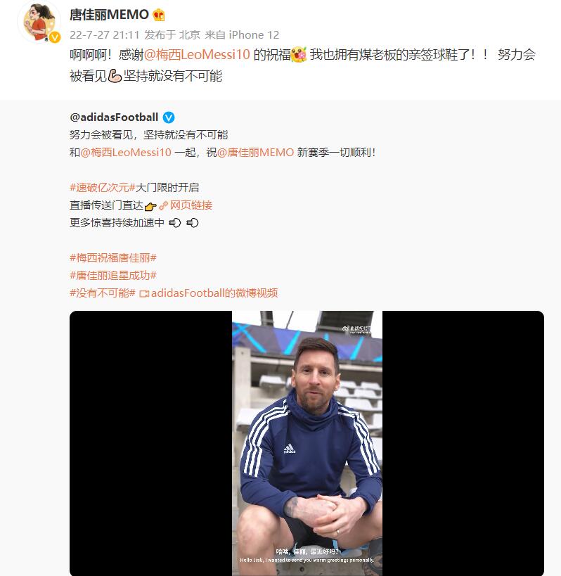 唐佳丽感谢梅西祝福：我有梅老板的亲签球鞋了！努力会被看见?