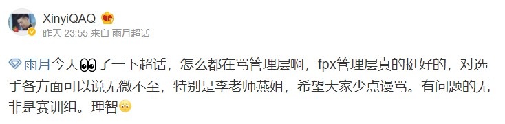 Xinyi更博：FPX管理层真的挺好的 有问题的无非是赛训组