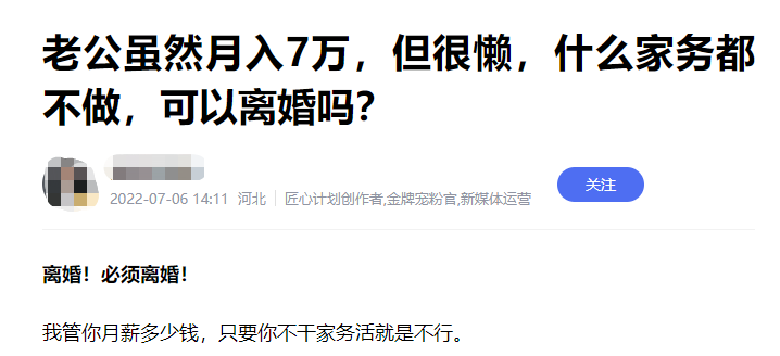 老公月入7万，不干家务，劝分？这跟高收入儿媳的婆婆有啥区别？