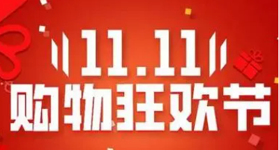 2023年淘宝双十一喵币活动开始时间详情