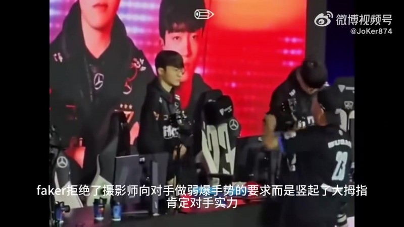 JOKER：Faker可能一直嘴硬不讨人喜欢 但他是LOL史上最伟大的选手