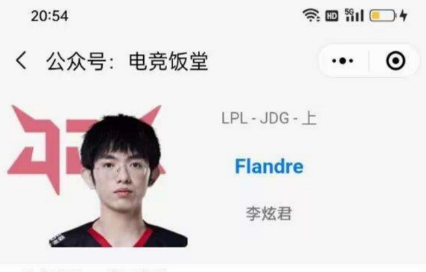 板上钉钉？OBGG选手信息更新：flandre加盟JDG担任上单