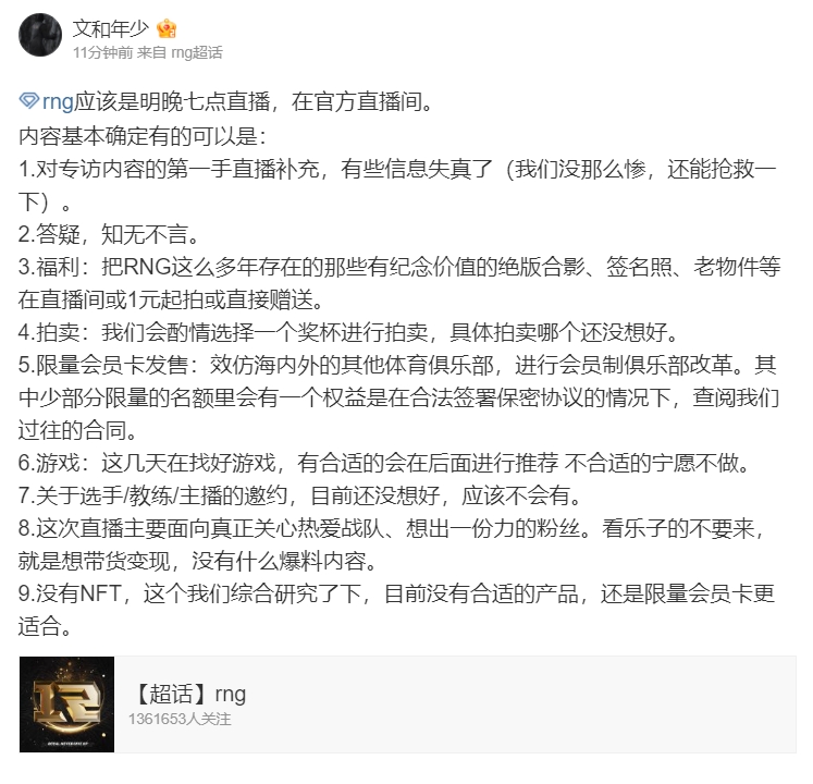 这样圈米？RNG副总裁：限量版会员可以查阅我们过往的合同