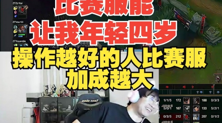 宁逆天言论：比赛服能让我年轻四岁 操作越好的人比赛服加成越大