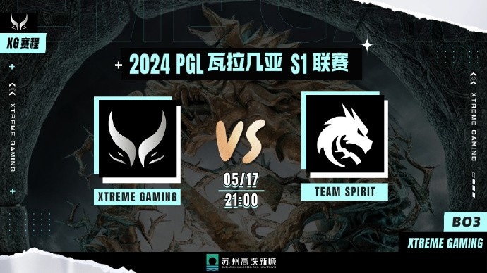 🎮蓝猫带狗天下我有 大鱼踩水谁来谁死 XG 2-0 Spirit晋级胜决