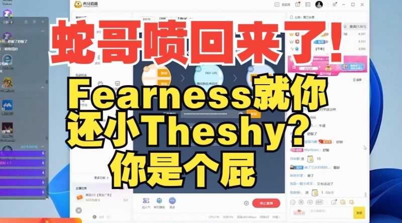 蛇哥怒喷fearness：你还五费卡？草你🐎的！少爷上单 打什么LPL