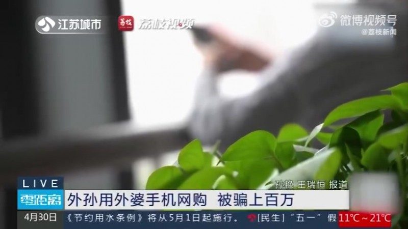 初中生买绝版游戏皮肤被骗110万：以上网课为由骗外婆人脸识别