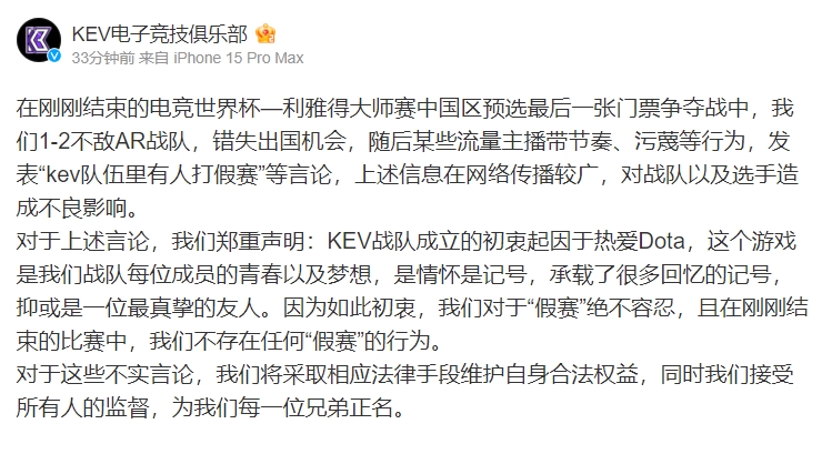 KEV更博辟谣“假赛”言论：刚刚结束的比赛中 我们不存在任何“假赛”行为