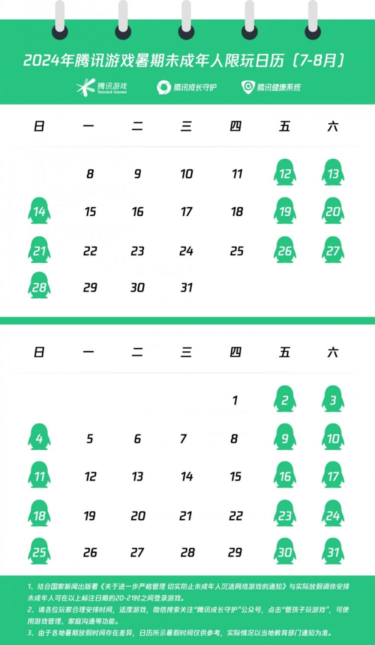 腾讯游戏暑期未成年人限玩日历公布，合计可玩23小时