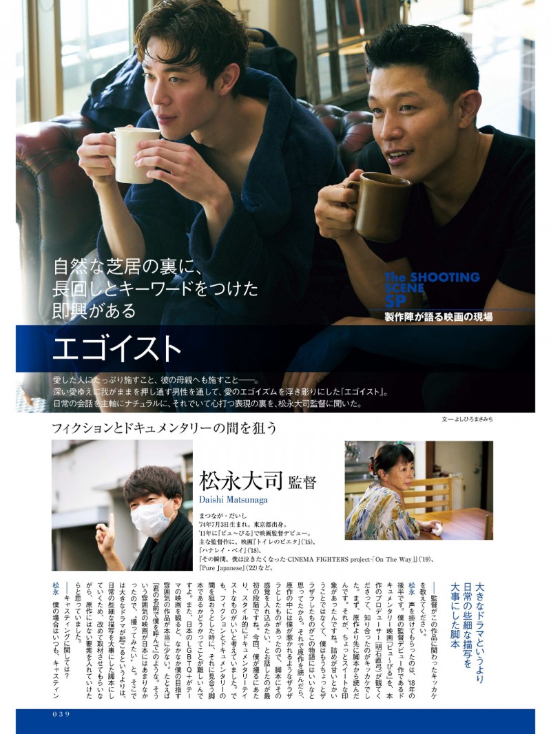 铃木亮平&#038;宫泽冰鱼 CINEMA SQUARE(シネマスクエア) vol.137