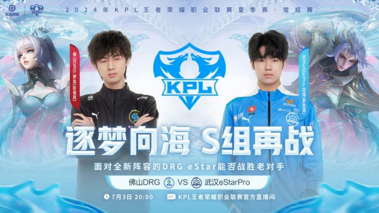 ?花海铠大招一开就是干！子阳张良定乾坤！eStar 3-2 DRG