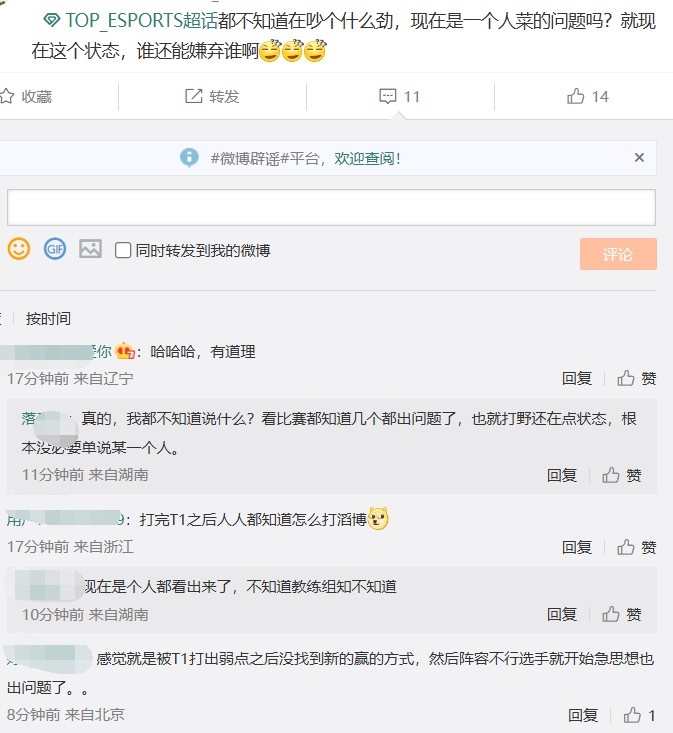 TES超话热议队伍状态：大家都干了！建议内部打一架，把话说出来