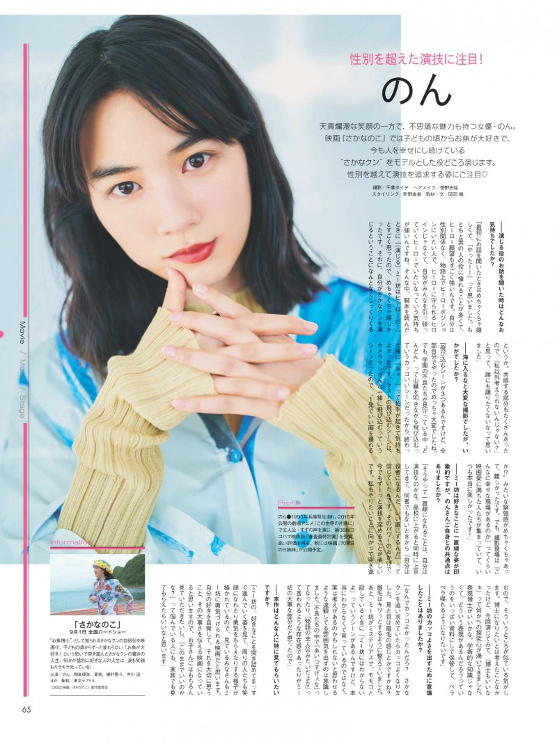 能年玲奈 JELLY(ジェリー) 2022年10月号