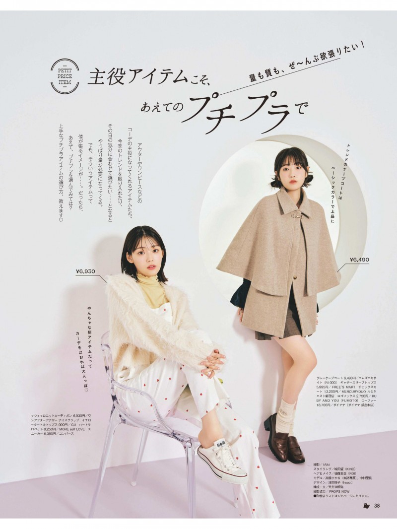 高桥光 中村里帆 Ray(レイ)2023年11月号