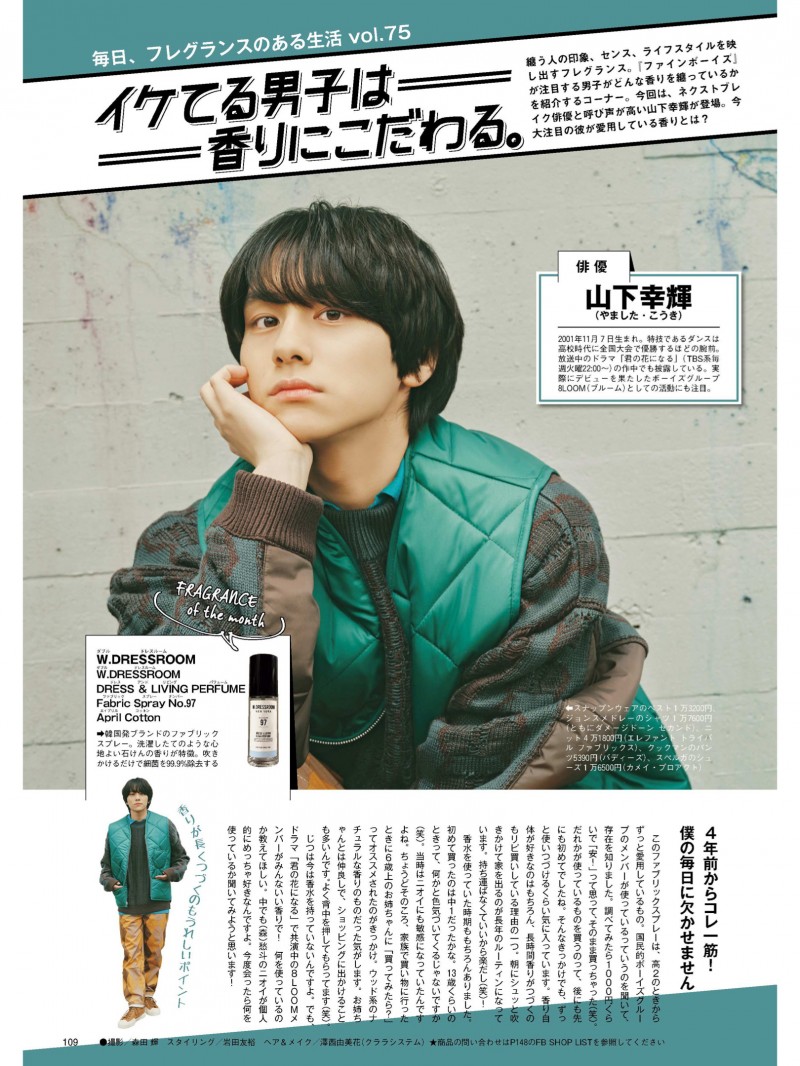 山下幸辉 FINEBOYS(ファインボーイズ) 2022年12月号