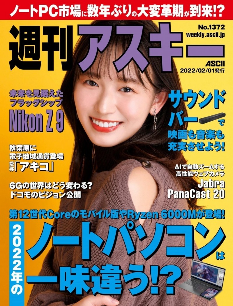 Nene Shida 志田音々, Weekly ASCII 2022.02.01 (週刊アスキー 2022年2月1日号)