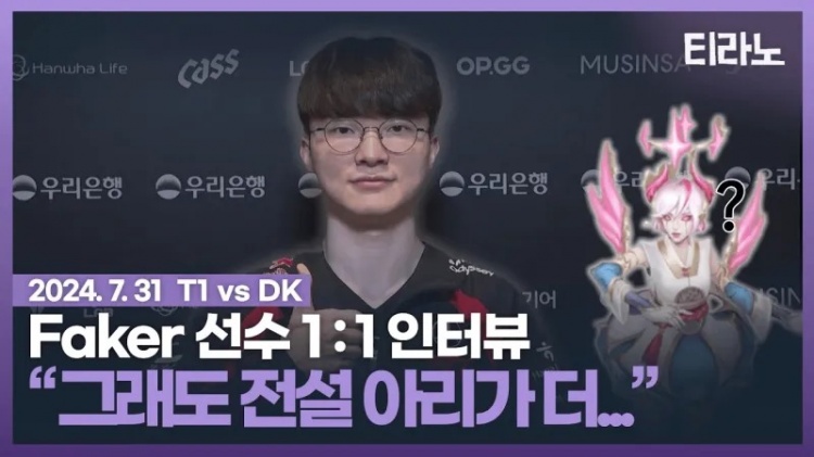 Faker：一开始就预料到本赛季会有困难，会继续提升比赛状态