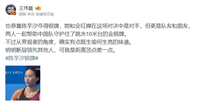 媒体人：从旁观者的角度，陈芋汐和全红婵确实有点既生瑜何生亮的味道