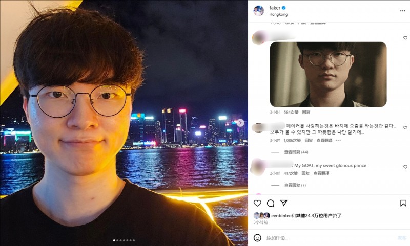 离谱?Faker INS评论区热评：爱Faker就像尿裤子 都看得见 但温暖自知