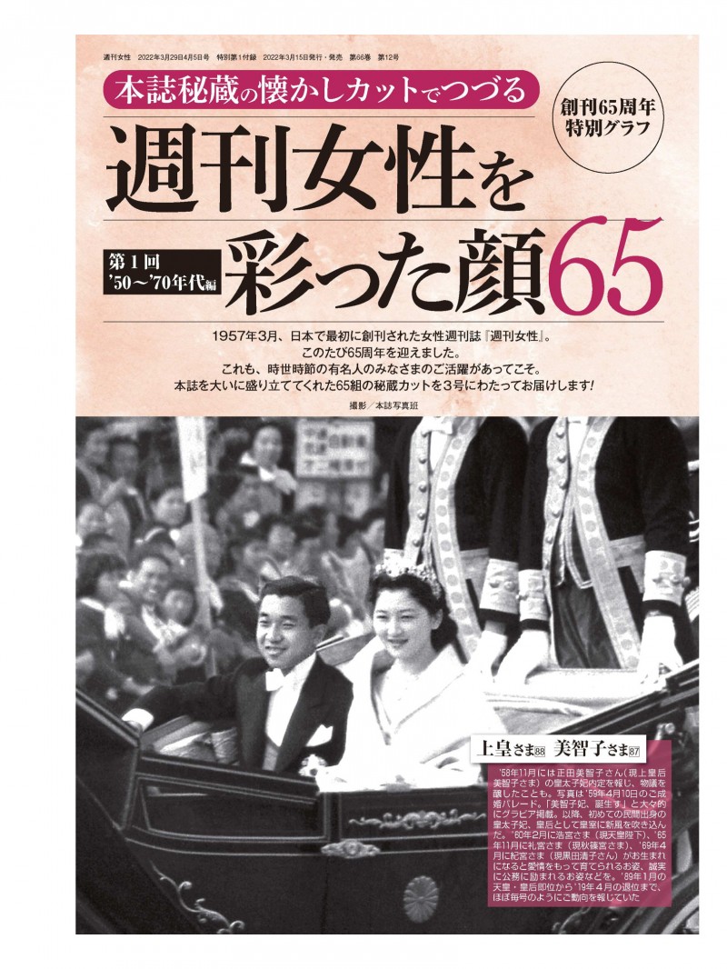 週刊女性2022年3月29·4月5日合併号