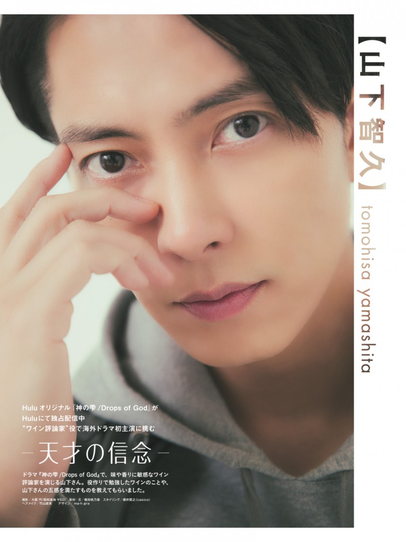 山下智久 JUNON(ジュノン) 2023年11月号