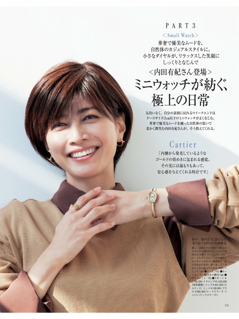 内田有纪 Precious (プレシャス) 2024年2月号