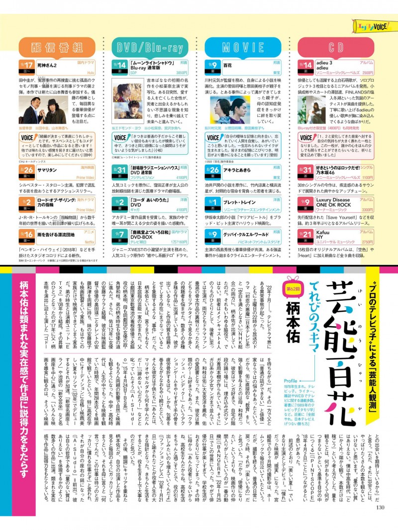 柄本佑 月刊ザテレビジョン 首都圏版 2022年10月号