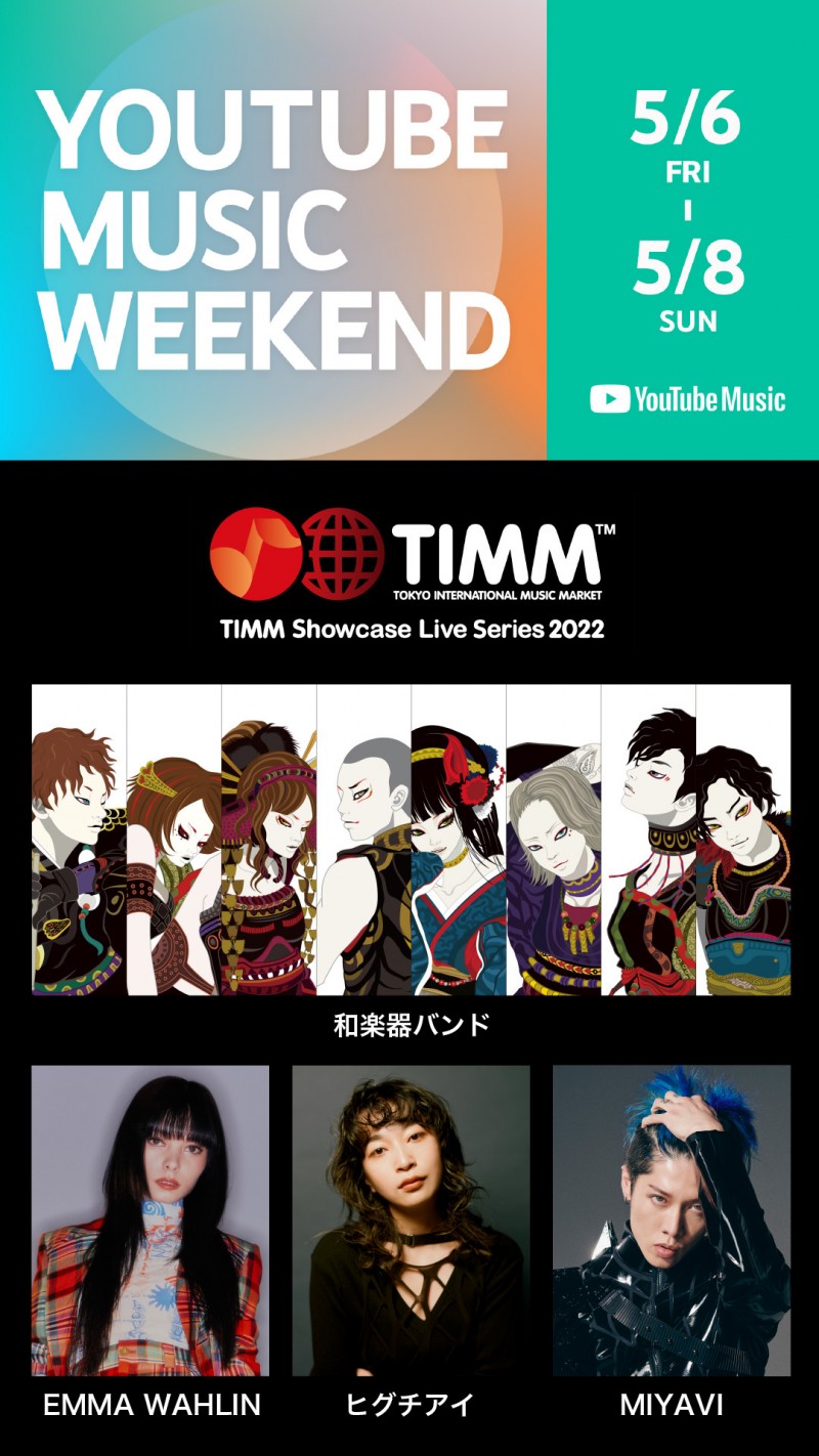 和乐器乐团、MIYAVI等接力演出「TIMM Showcase live series 2022」今起登场