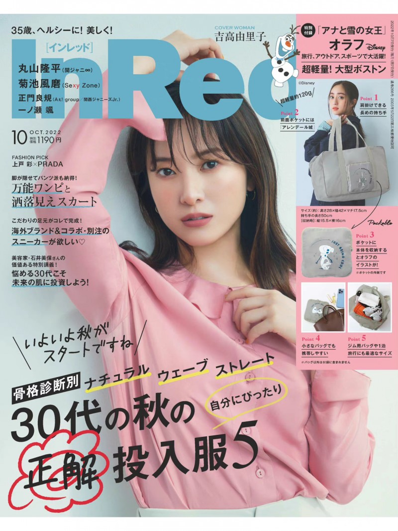 吉高由里子 In Red(インレッド) 2022年10月号