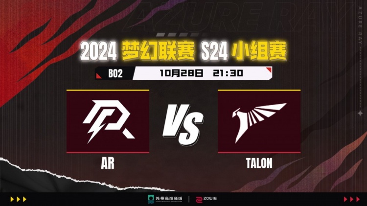 🎮梦联S24:这局不折磨！船长酒仙无作为 Ws巨獣无敌AR负于Talon