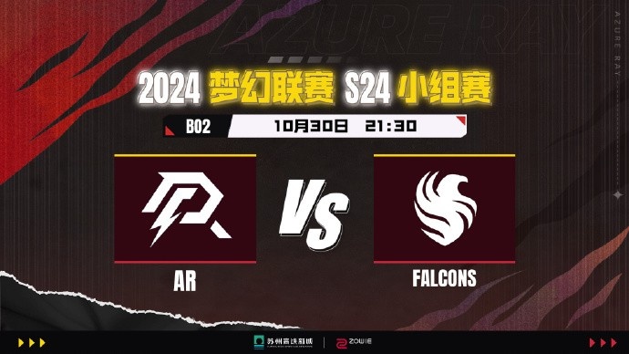 🎮梦联S24：影魔死得魂魄不全 Falcon炼金蓝猫灭杀AR