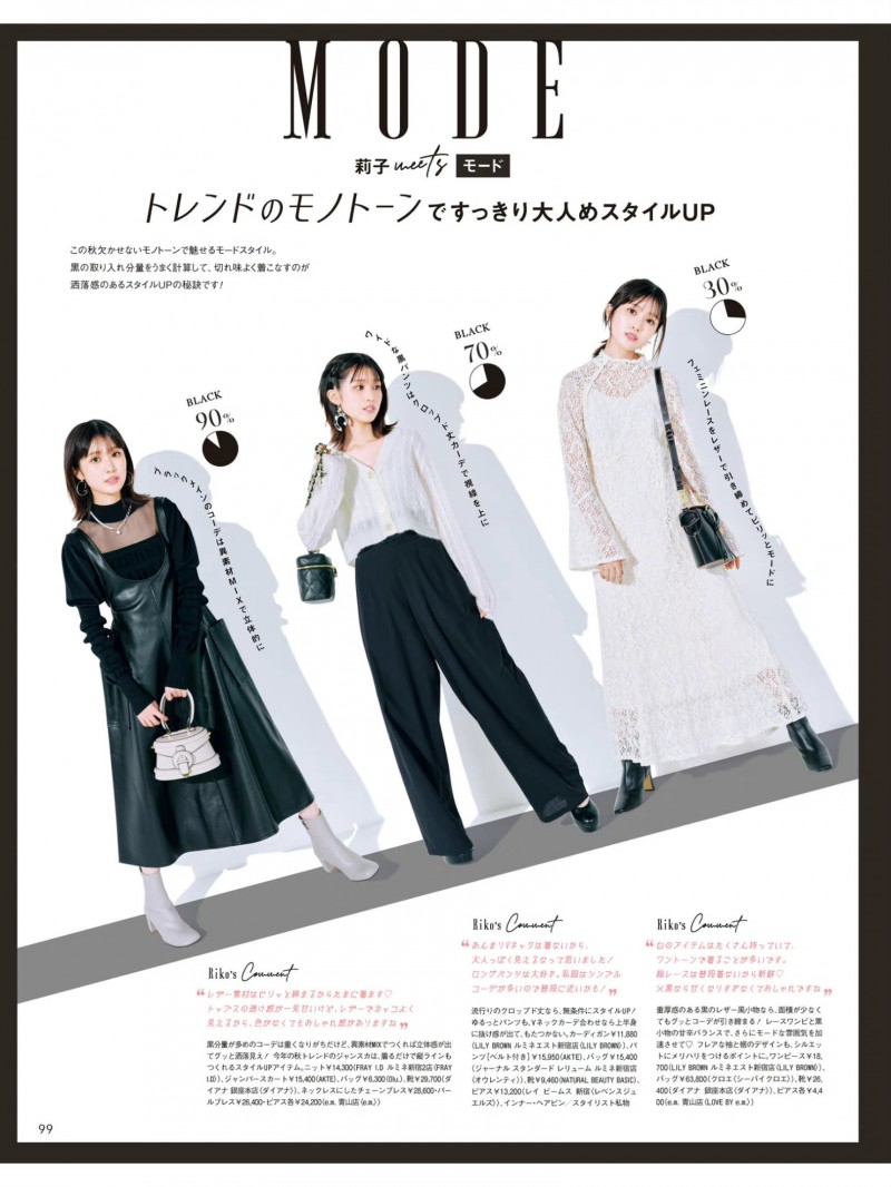 福本莉子 CanCam (キャンキャン) 2022年11月号