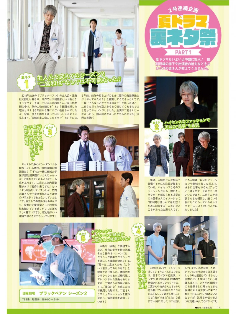 TVLIFE2024年8月28日号 2024年夏季日剧介绍 ​​​