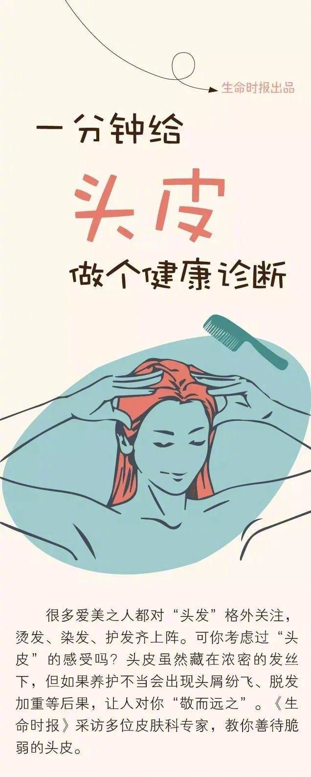 一套头皮养护法则，教你花1分钟自测头皮健康