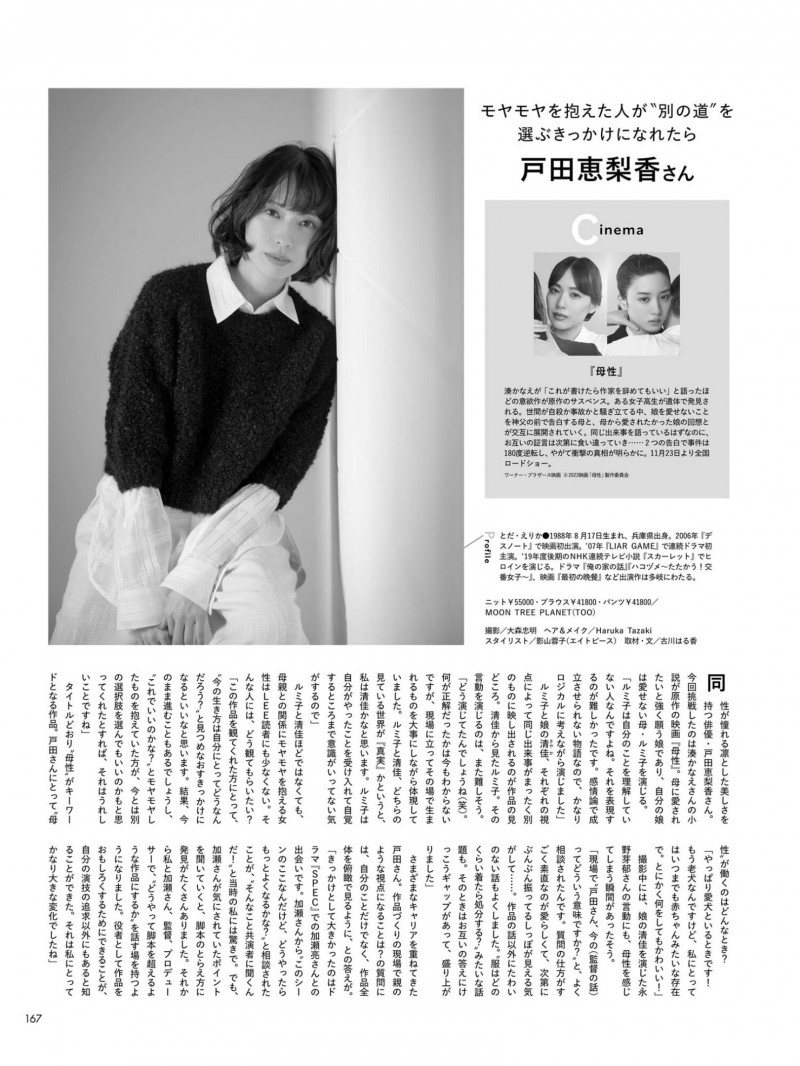 户田惠梨香 LEE (リー) 2022年12月号